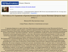 Tablet Screenshot of gurianov.hammarlund.ru